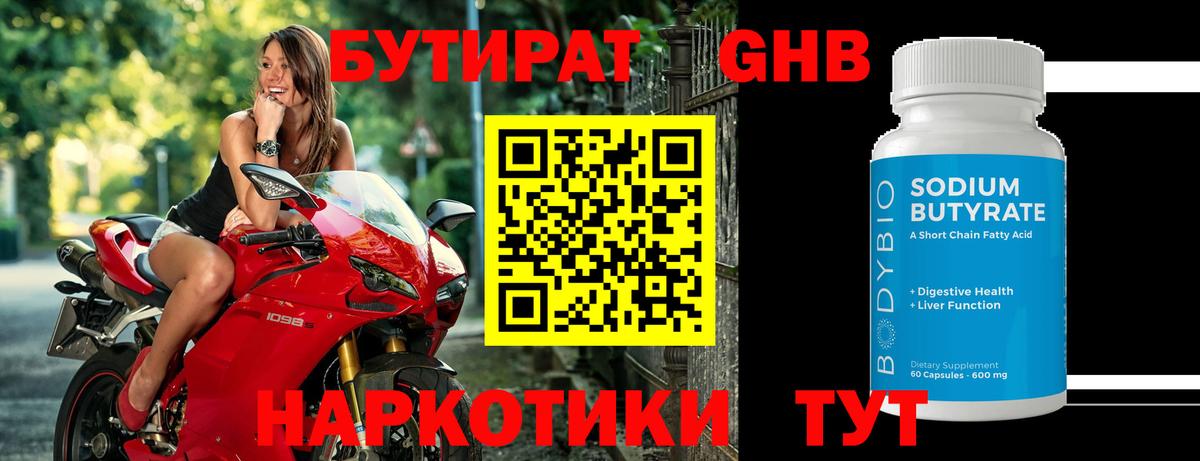Богородицк  Бутират  Вход с VPN  Бутират жидкий экстази 