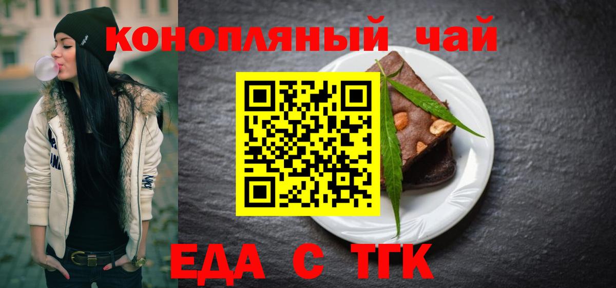 Печенье с ТГК конопля  Вход с VPN  Богородицк 