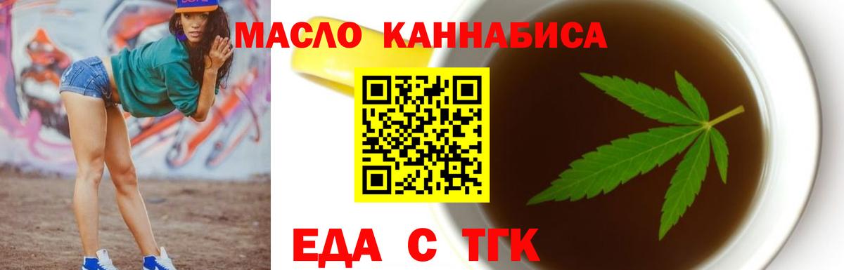 Еда ТГК конопля Богородицк