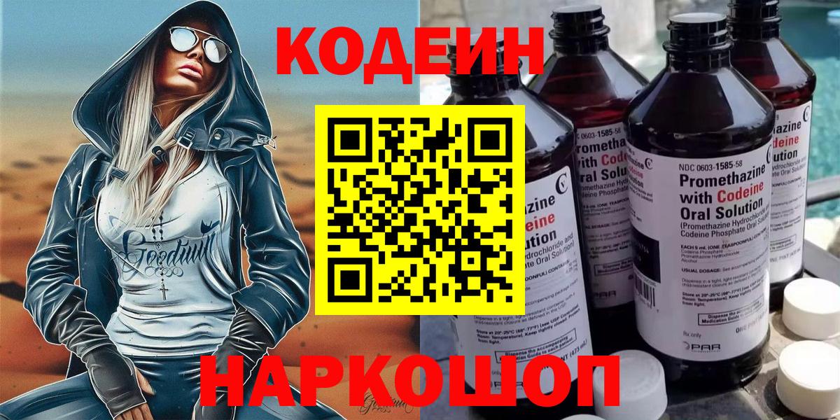 Богородицк  Кодеин Purple Drank  Вход с VPN 