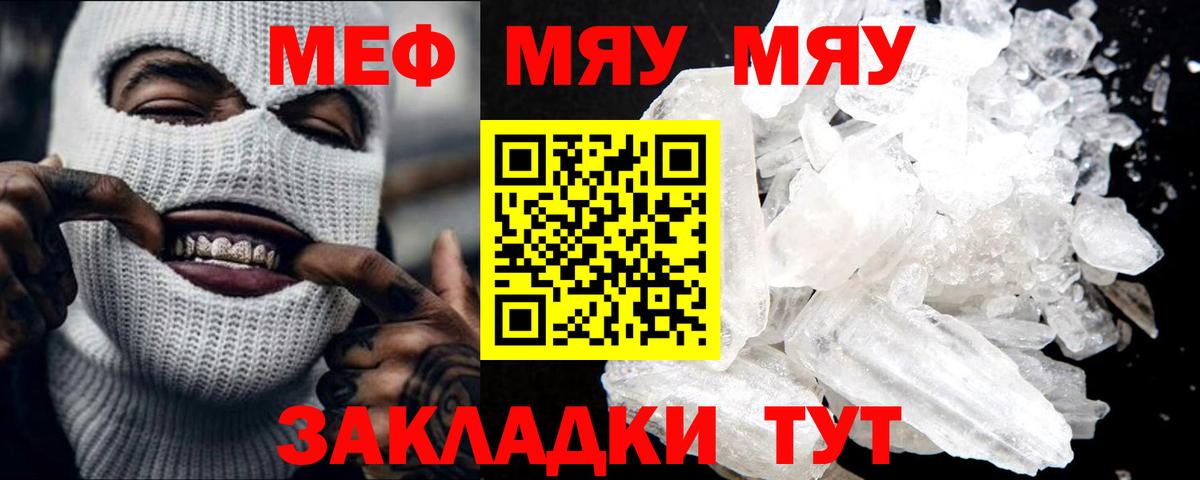 МЯУ-МЯУ 4 MMC  МЯУ-МЯУ мука  Вход с VPN  Меф  Богородицк 